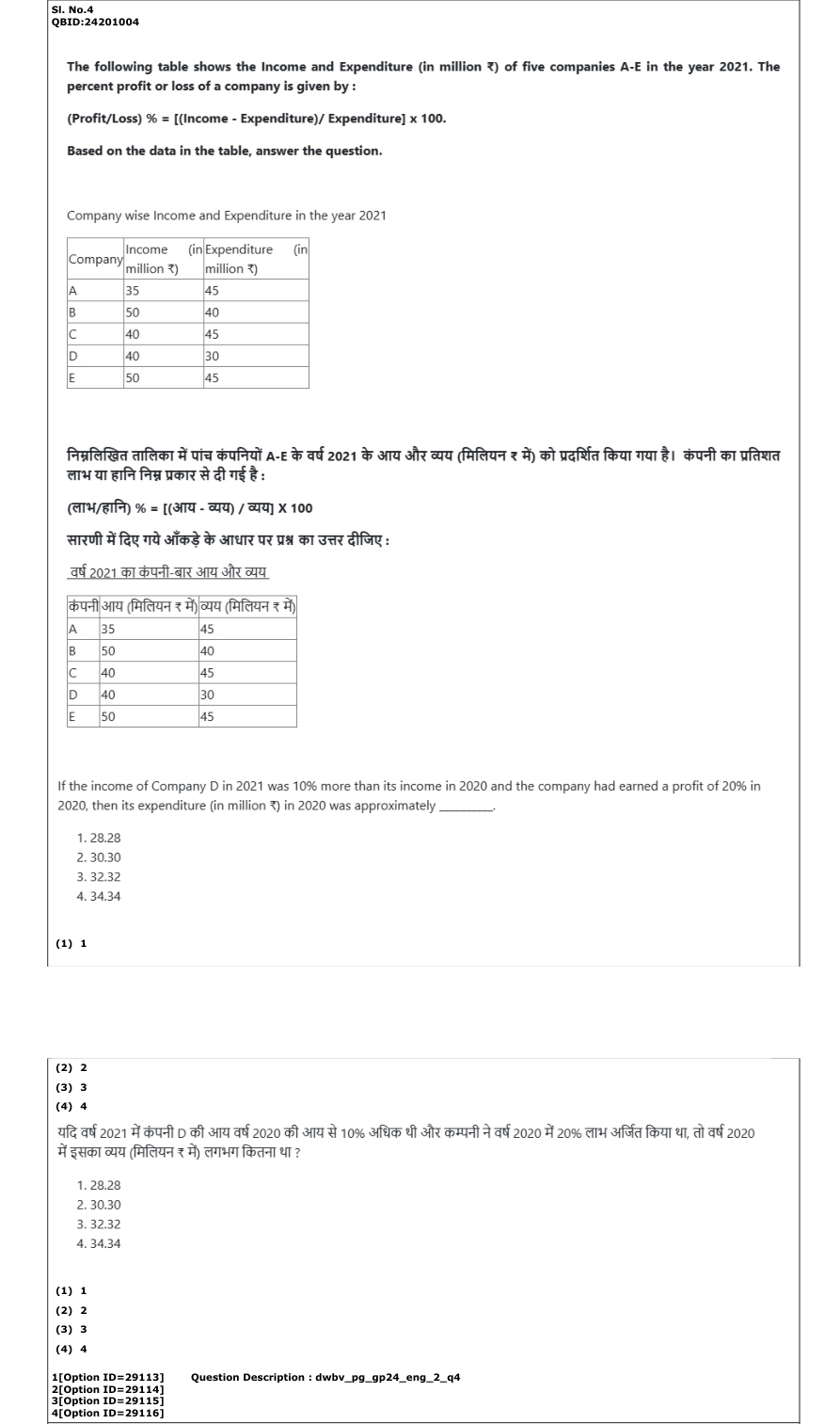 Read the question and choices in the excerpt. Choose A/B/C/D for the first/second/third/fourth option shown.