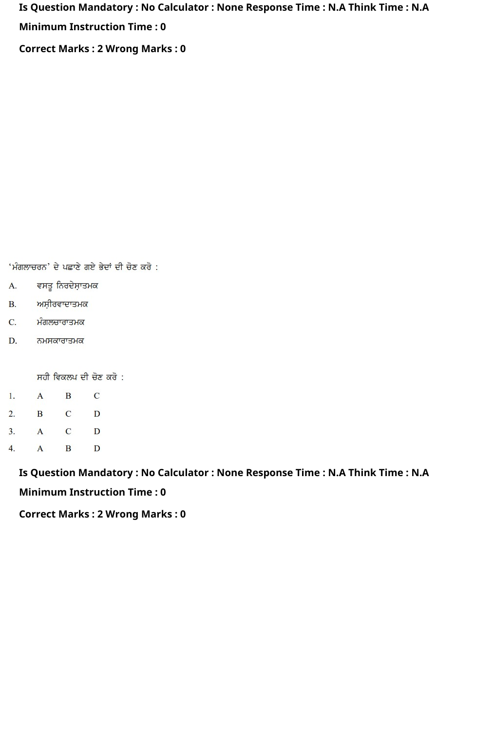 Read the question and choices in the excerpt. Choose A/B/C/D for the first/second/third/fourth option shown.