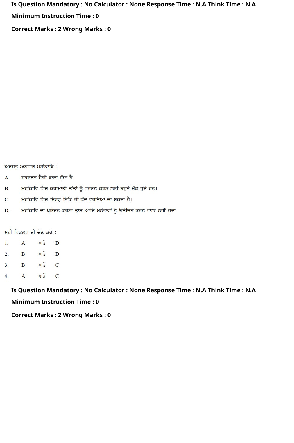 Read the question and choices in the excerpt. Choose A/B/C/D for the first/second/third/fourth option shown.