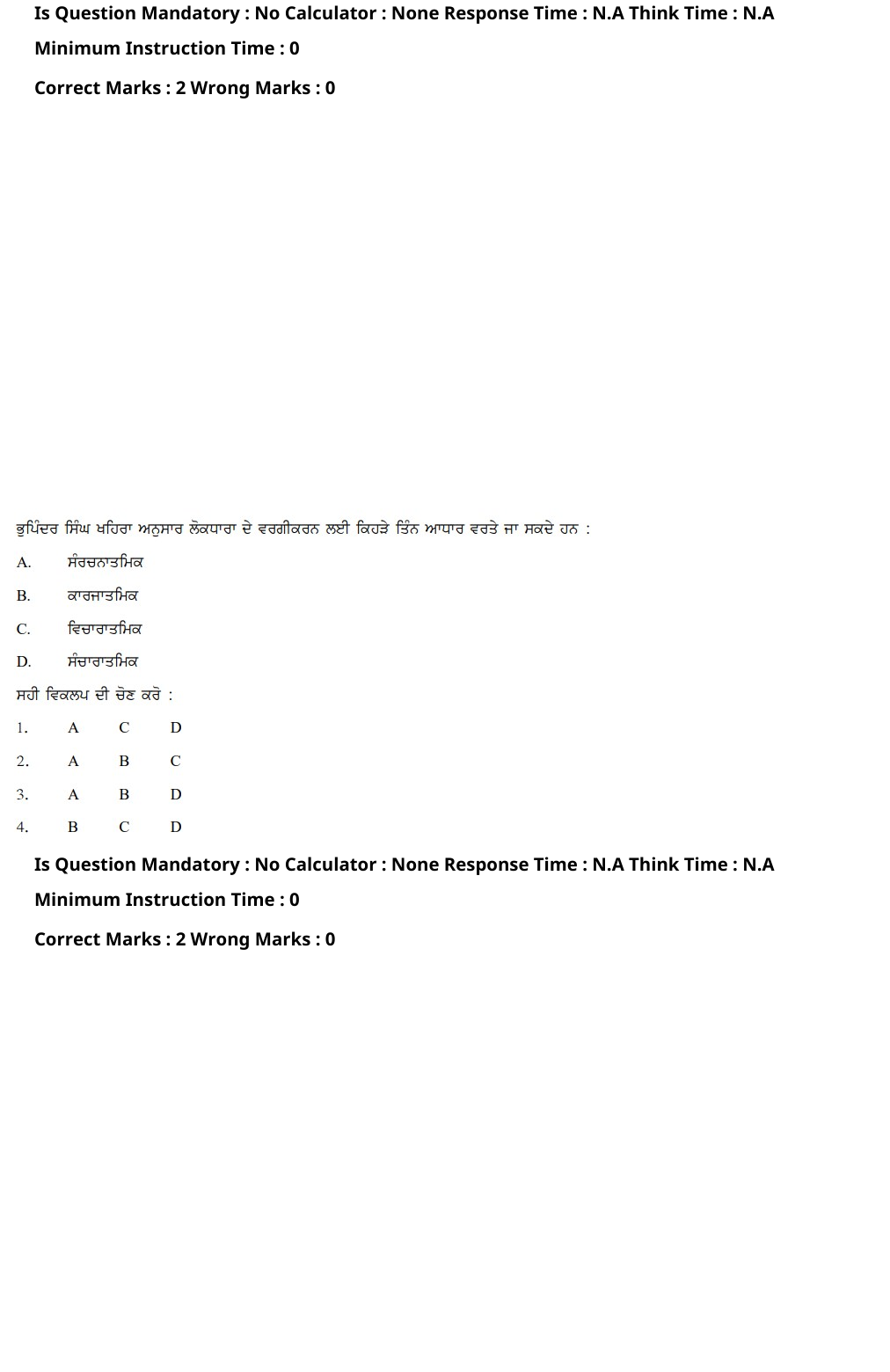 Read the question and choices in the excerpt. Choose A/B/C/D for the first/second/third/fourth option shown.