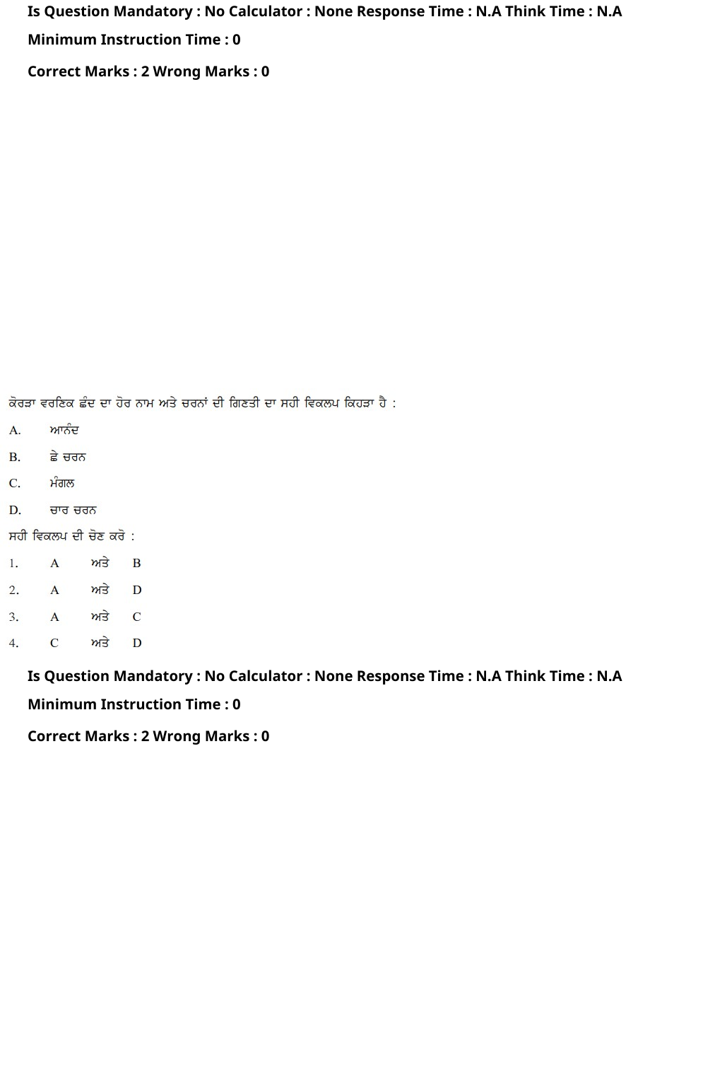 Read the question and choices in the excerpt. Choose A/B/C/D for the first/second/third/fourth option shown.