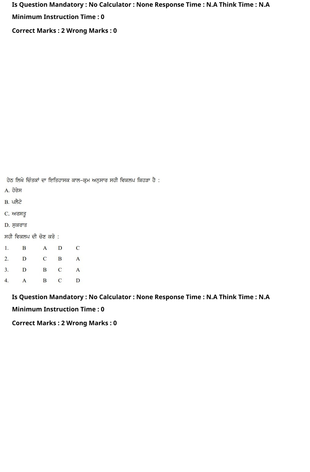 Read the question and choices in the excerpt. Choose A/B/C/D for the first/second/third/fourth option shown.