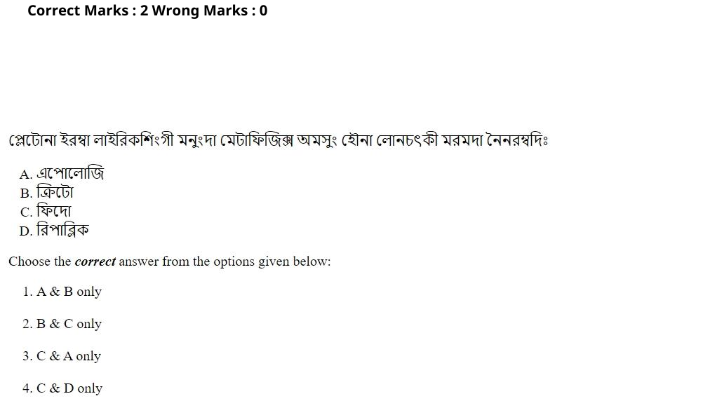 Read the question and choices in the excerpt. Choose A/B/C/D for the first/second/third/fourth option shown.