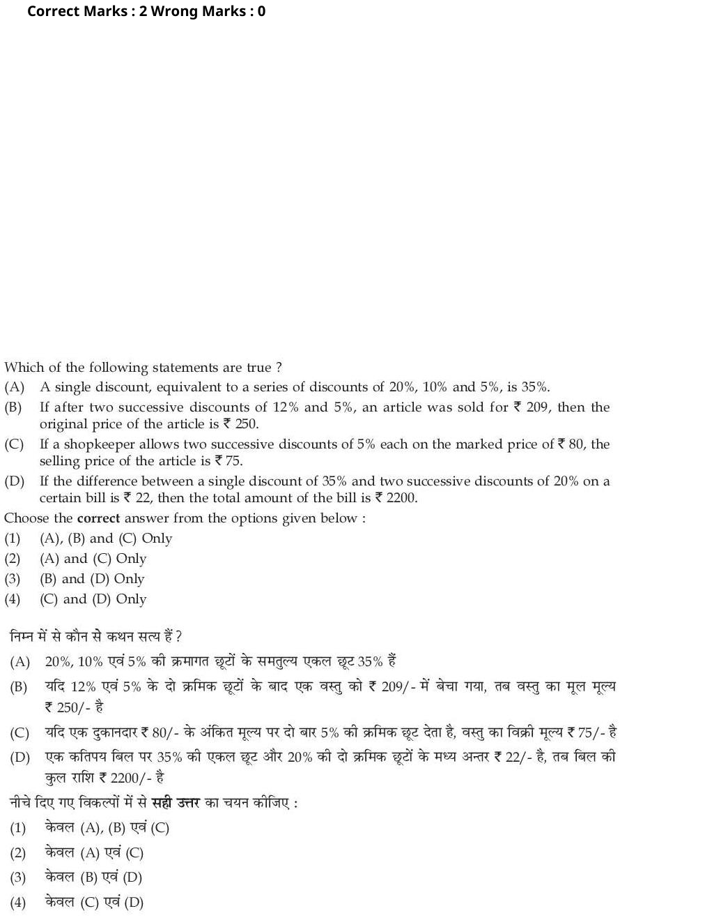 Read the question and choices in the excerpt. Choose A/B/C/D for the first/second/third/fourth option shown.