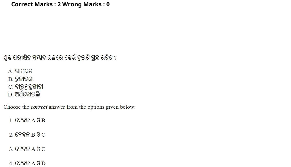 Read the question and choices in the excerpt. Choose A/B/C/D for the first/second/third/fourth option shown.