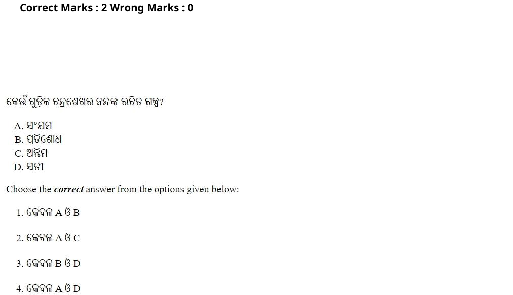 Read the question and choices in the excerpt. Choose A/B/C/D for the first/second/third/fourth option shown.
