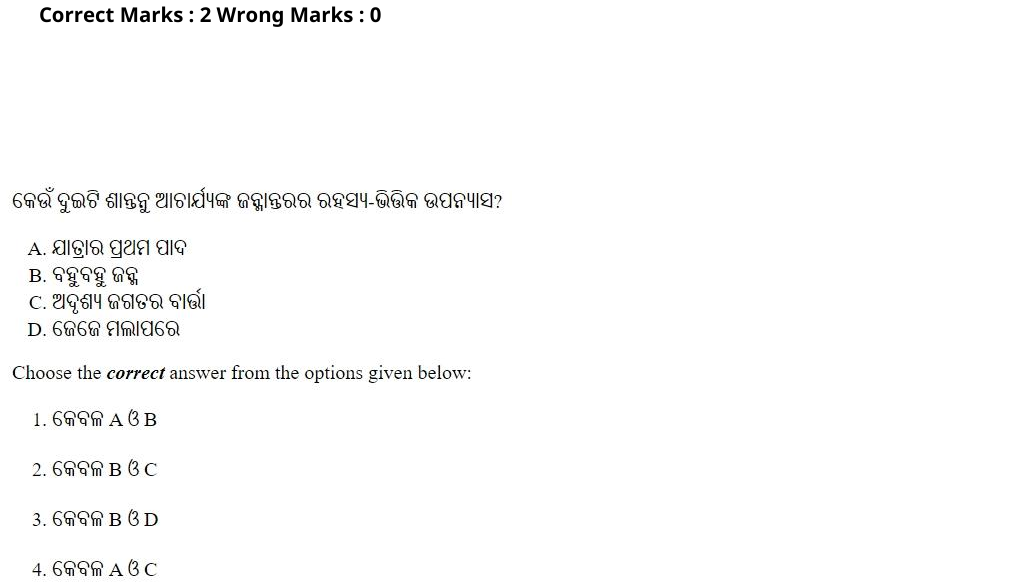 Read the question and choices in the excerpt. Choose A/B/C/D for the first/second/third/fourth option shown.