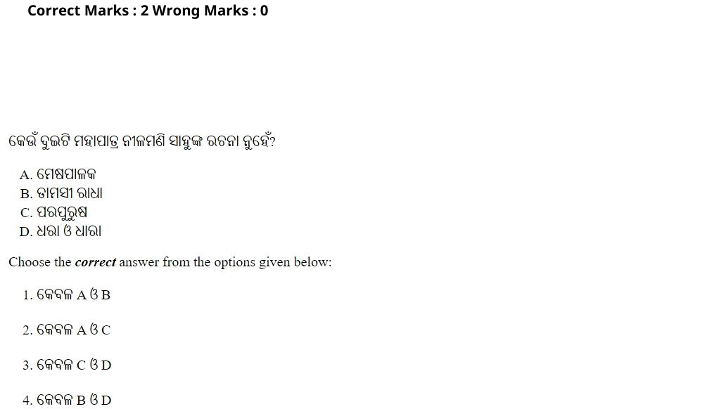 Read the question and choices in the excerpt. Choose A/B/C/D for the first/second/third/fourth option shown.