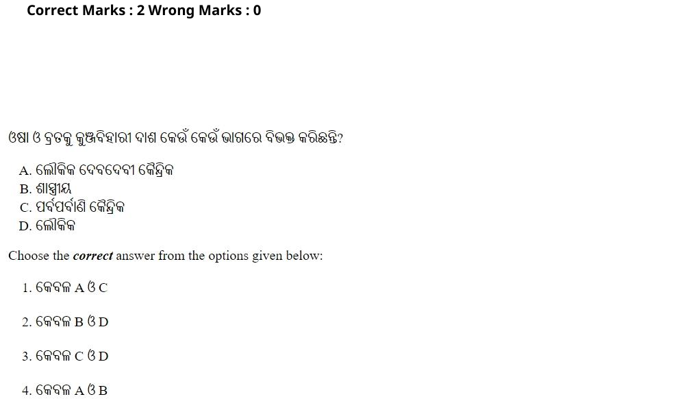 Read the question and choices in the excerpt. Choose A/B/C/D for the first/second/third/fourth option shown.