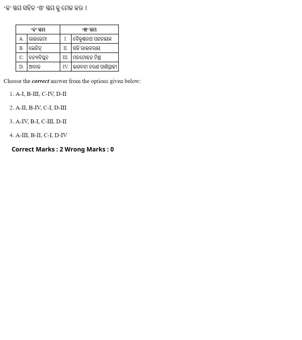 Read the question and choices in the excerpt. Choose A/B/C/D for the first/second/third/fourth option shown.