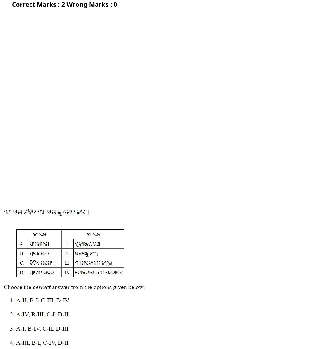Read the question and choices in the excerpt. Choose A/B/C/D for the first/second/third/fourth option shown.