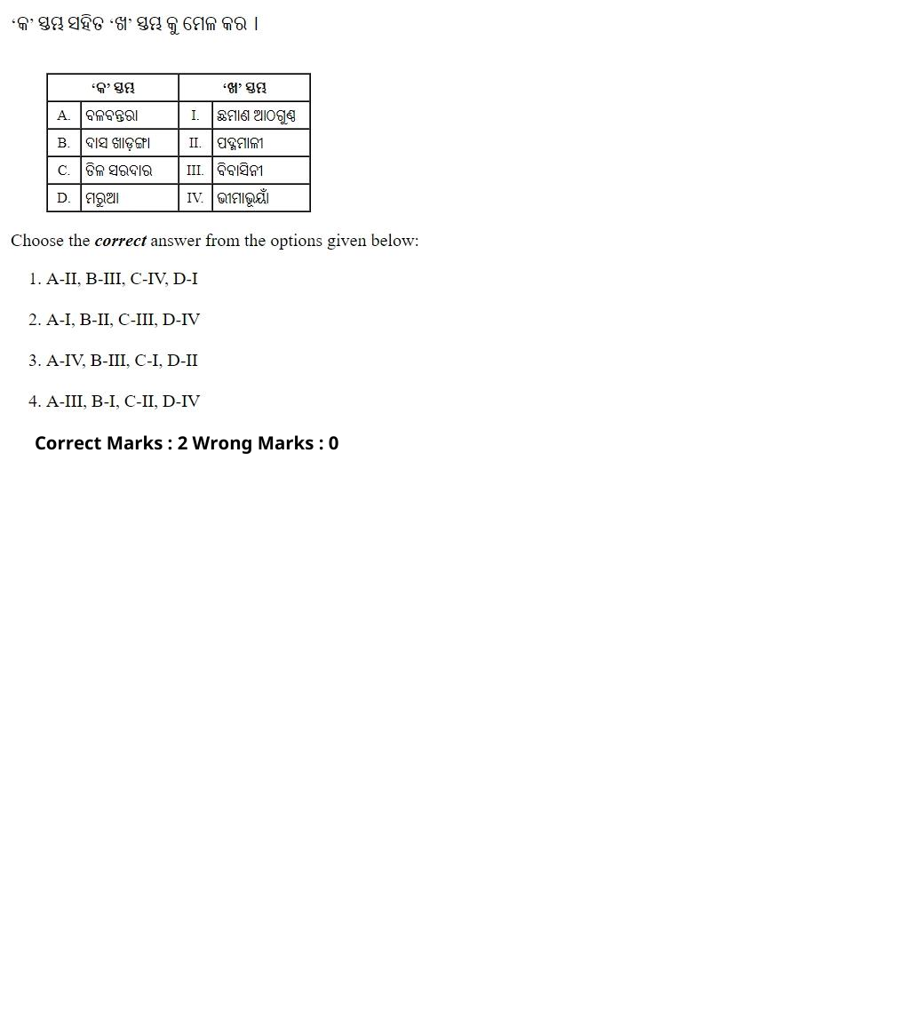 Read the question and choices in the excerpt. Choose A/B/C/D for the first/second/third/fourth option shown.
