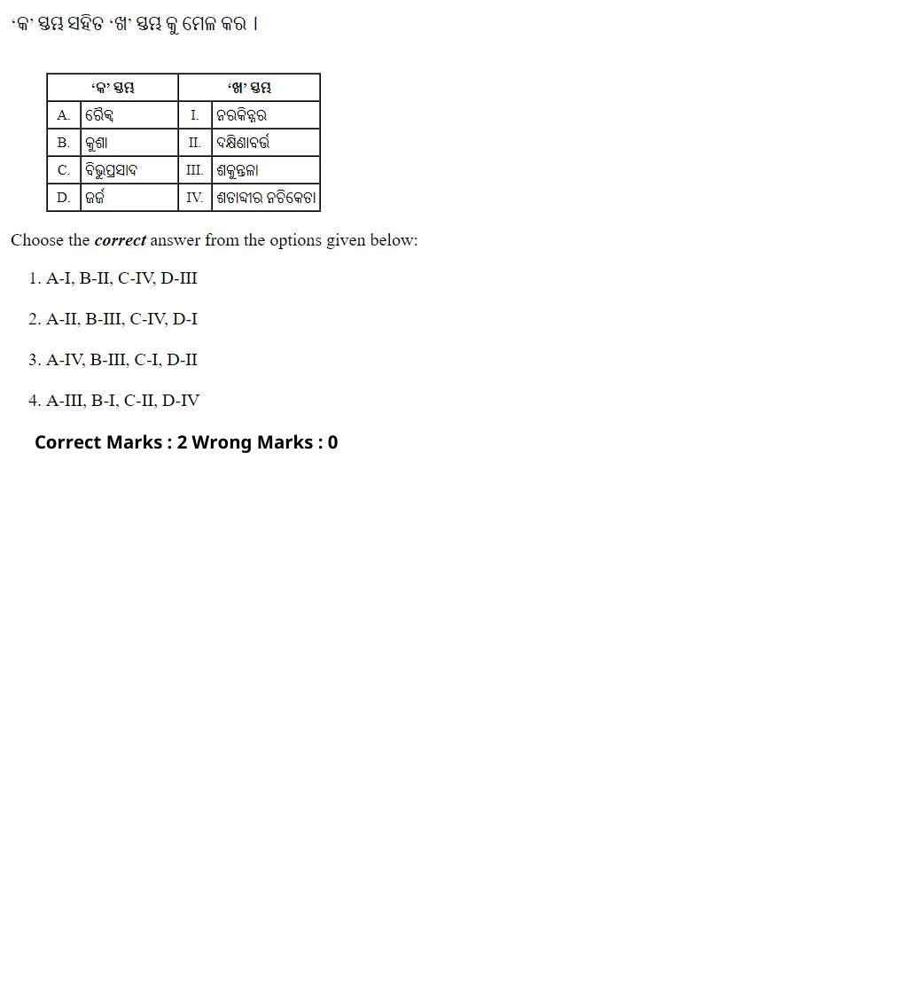 Read the question and choices in the excerpt. Choose A/B/C/D for the first/second/third/fourth option shown.