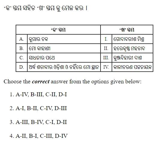 Read the question and choices in the excerpt. Choose A/B/C/D for the first/second/third/fourth option shown.