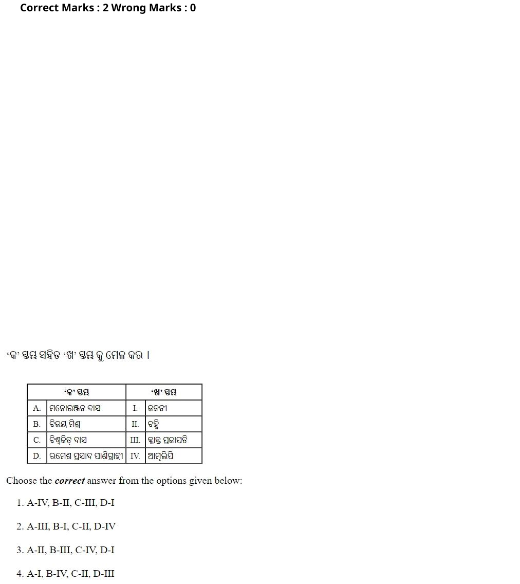 Read the question and choices in the excerpt. Choose A/B/C/D for the first/second/third/fourth option shown.