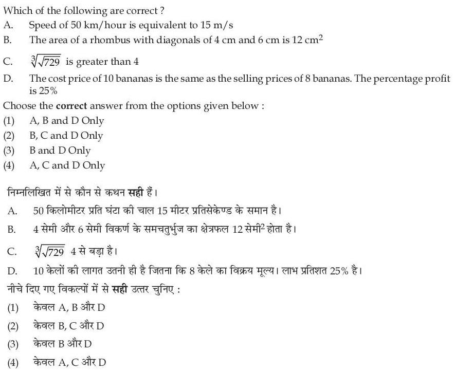 Read the question and choices in the excerpt. Choose A/B/C/D for the first/second/third/fourth option shown.