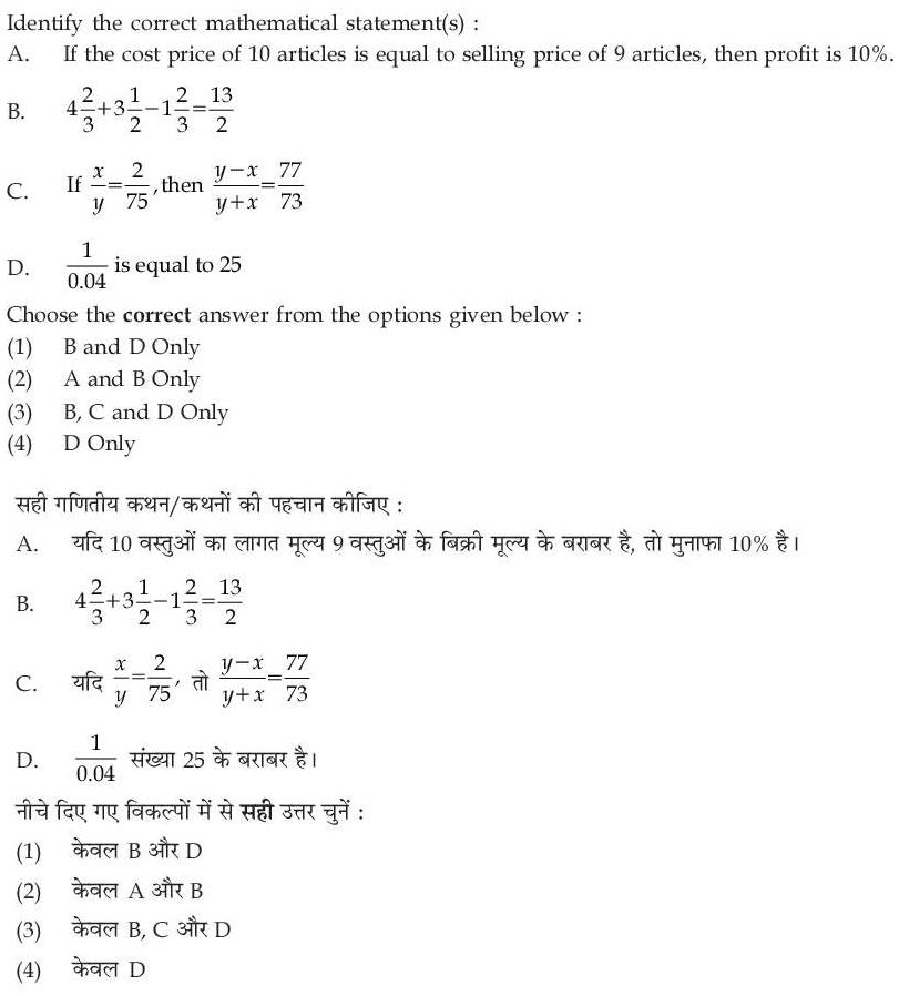 Read the question and choices in the excerpt. Choose A/B/C/D for the first/second/third/fourth option shown.