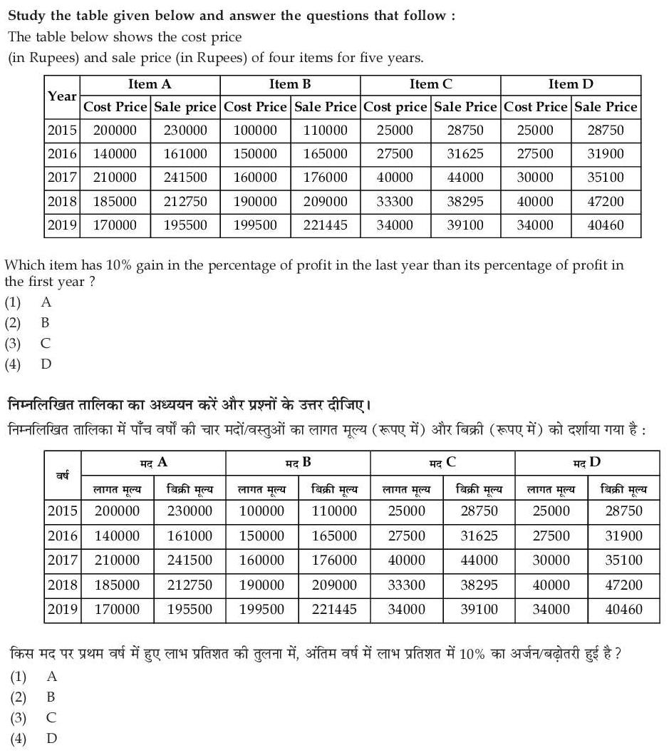 Read the question and choices in the excerpt. Choose A/B/C/D for the first/second/third/fourth option shown.