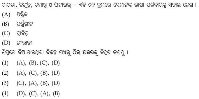 Read the question and choices in the excerpt. Choose A/B/C/D for the first/second/third/fourth option shown.