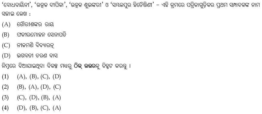 Read the question and choices in the excerpt. Choose A/B/C/D for the first/second/third/fourth option shown.