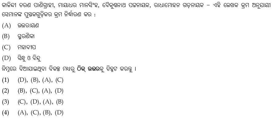 Read the question and choices in the excerpt. Choose A/B/C/D for the first/second/third/fourth option shown.
