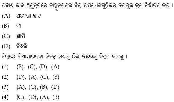 Read the question and choices in the excerpt. Choose A/B/C/D for the first/second/third/fourth option shown.