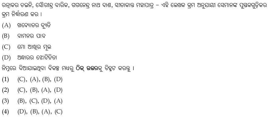 Read the question and choices in the excerpt. Choose A/B/C/D for the first/second/third/fourth option shown.