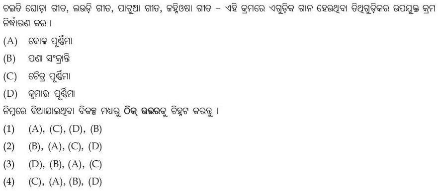 Read the question and choices in the excerpt. Choose A/B/C/D for the first/second/third/fourth option shown.