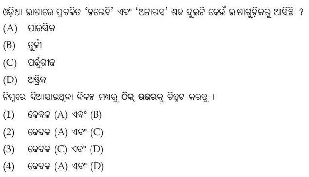 Read the question and choices in the excerpt. Choose A/B/C/D for the first/second/third/fourth option shown.