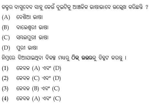 Read the question and choices in the excerpt. Choose A/B/C/D for the first/second/third/fourth option shown.