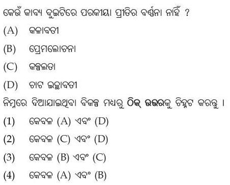 Read the question and choices in the excerpt. Choose A/B/C/D for the first/second/third/fourth option shown.
