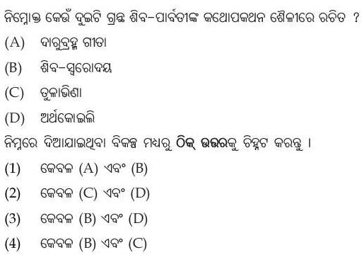 Read the question and choices in the excerpt. Choose A/B/C/D for the first/second/third/fourth option shown.