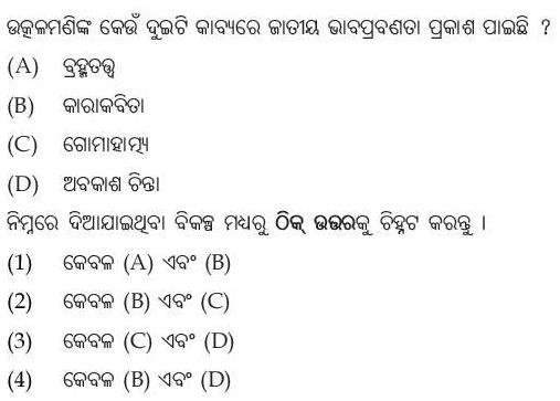 Read the question and choices in the excerpt. Choose A/B/C/D for the first/second/third/fourth option shown.