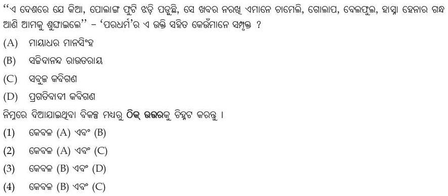 Read the question and choices in the excerpt. Choose A/B/C/D for the first/second/third/fourth option shown.