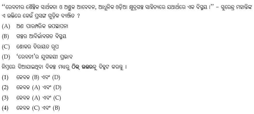 Read the question and choices in the excerpt. Choose A/B/C/D for the first/second/third/fourth option shown.