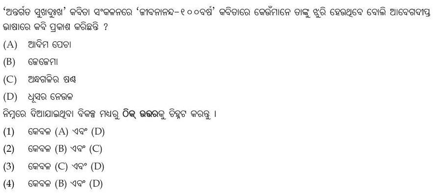 Read the question and choices in the excerpt. Choose A/B/C/D for the first/second/third/fourth option shown.