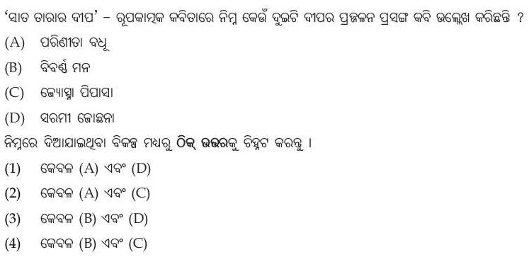 Read the question and choices in the excerpt. Choose A/B/C/D for the first/second/third/fourth option shown.