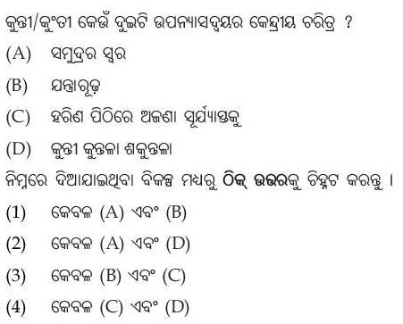 Read the question and choices in the excerpt. Choose A/B/C/D for the first/second/third/fourth option shown.