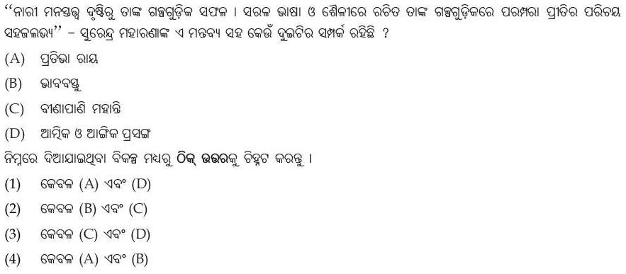 Read the question and choices in the excerpt. Choose A/B/C/D for the first/second/third/fourth option shown.