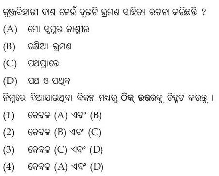 Read the question and choices in the excerpt. Choose A/B/C/D for the first/second/third/fourth option shown.