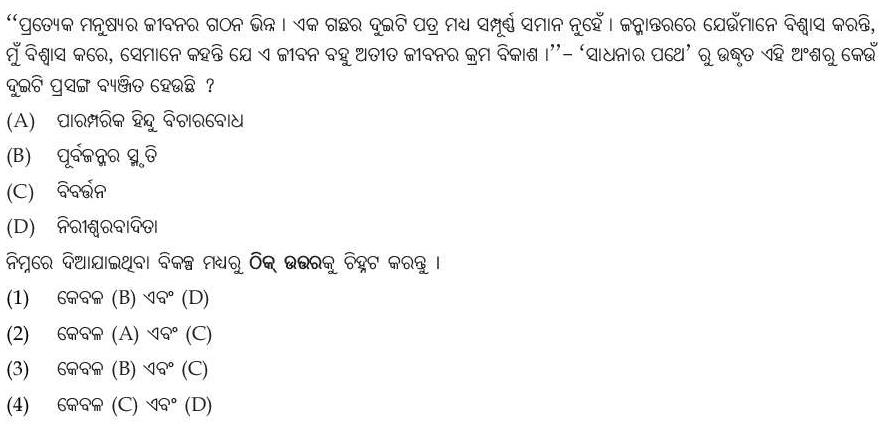 Read the question and choices in the excerpt. Choose A/B/C/D for the first/second/third/fourth option shown.