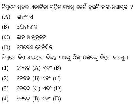 Read the question and choices in the excerpt. Choose A/B/C/D for the first/second/third/fourth option shown.