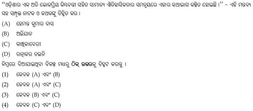 Read the question and choices in the excerpt. Choose A/B/C/D for the first/second/third/fourth option shown.