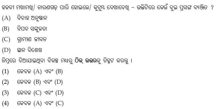 Read the question and choices in the excerpt. Choose A/B/C/D for the first/second/third/fourth option shown.