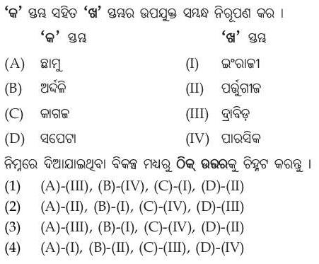 Read the question and choices in the excerpt. Choose A/B/C/D for the first/second/third/fourth option shown.