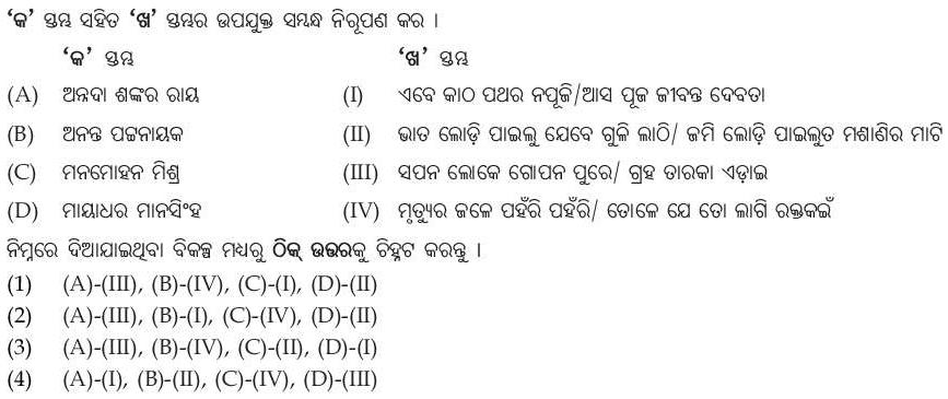 Read the question and choices in the excerpt. Choose A/B/C/D for the first/second/third/fourth option shown.