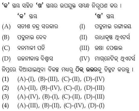 Read the question and choices in the excerpt. Choose A/B/C/D for the first/second/third/fourth option shown.