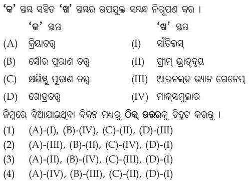 Read the question and choices in the excerpt. Choose A/B/C/D for the first/second/third/fourth option shown.